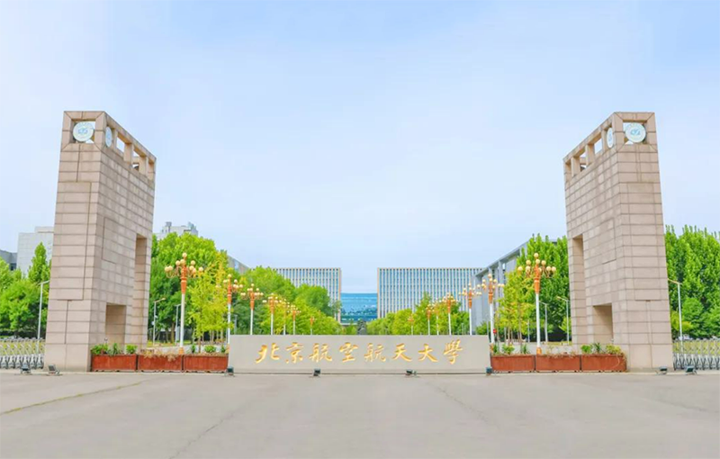 北京航空航天大學
